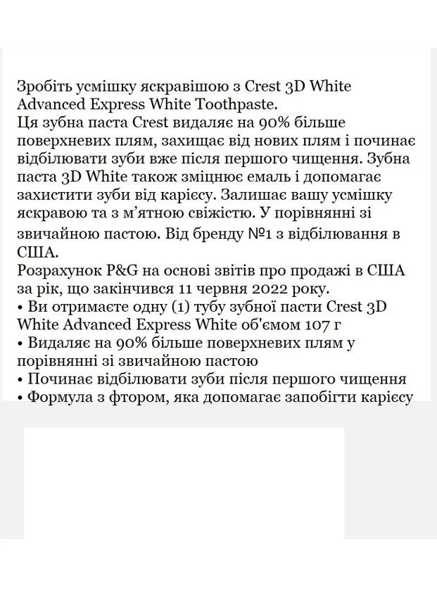 Отбеливающая зубная паста 3D White Advanced Express White 107 г Crest (328453301)