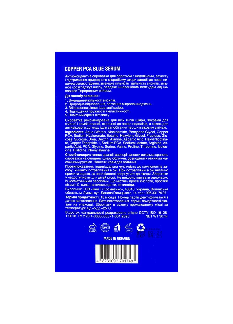 Антиоксидатна сироватка для обличчя Copper PCA Blue Serum від недоліків та старіння шкіри, 30 мл Mr. Scrubber (337359191)