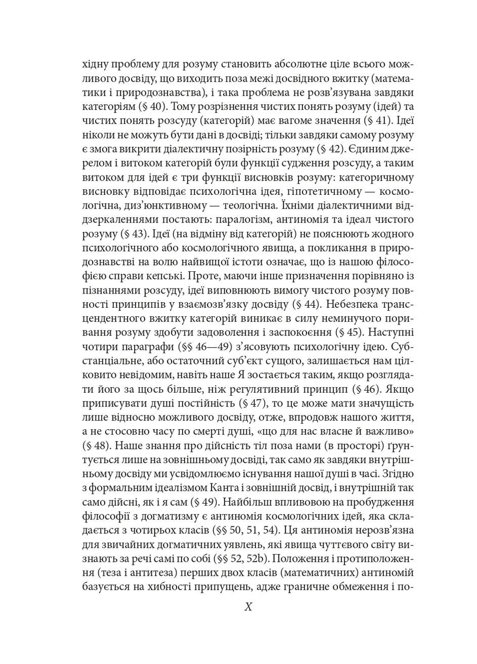 Пролегомены к каждой будущей метафизике, которая может стать как наука Фоліо (370064000)