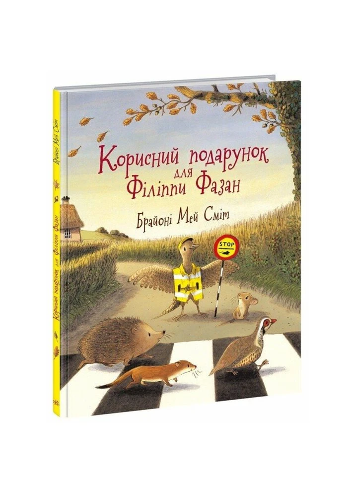 Корисний подарунок для Філліпи Фазан No Brand (385318045)