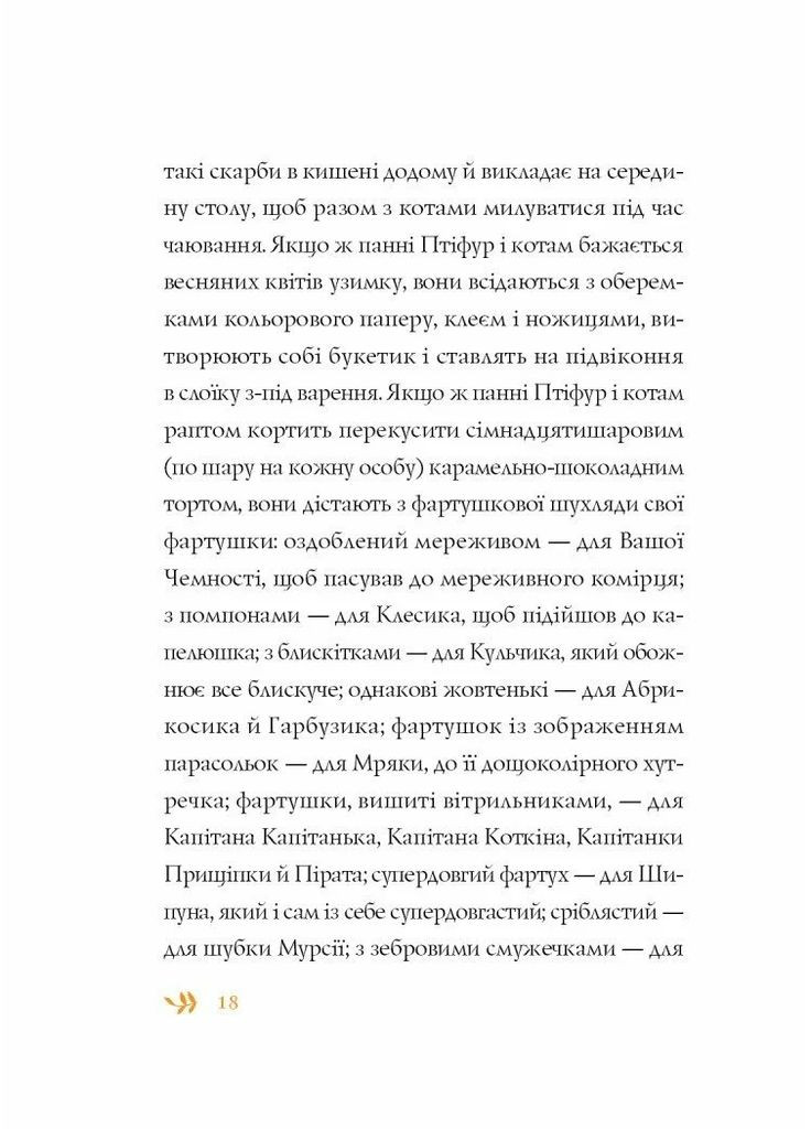 Нові пригоди панни Птіфур Жорж (370078598)