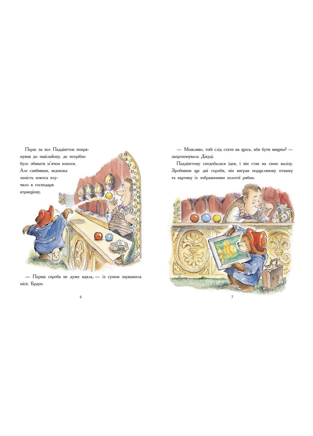 Медвежонок Паддингтон. Большая книга историй - Майкл Бонд (9786170985330) РАНОК (323480236)