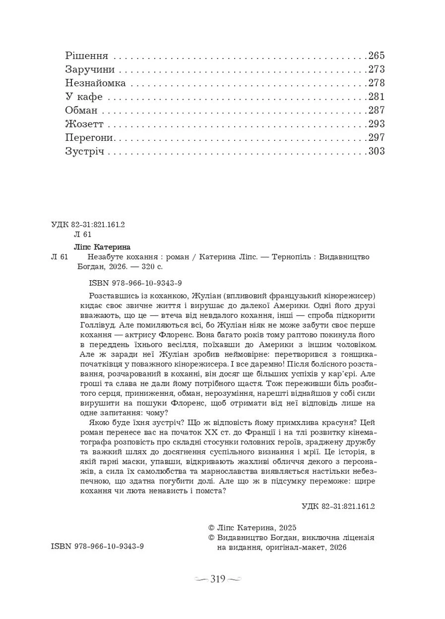 Незабытая любовь Видавництво "Навчальна Книга-Богдан" (377855278)