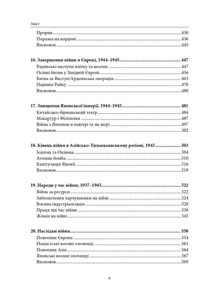 Війна, яку було необхідно виграти. Друга світова: стратегії, битви, рішення Видавництво "Дух і літера" (370113216)