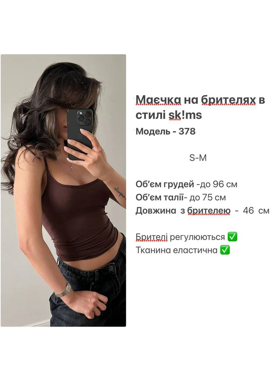Маєчка на брителях No Brand — 381113732