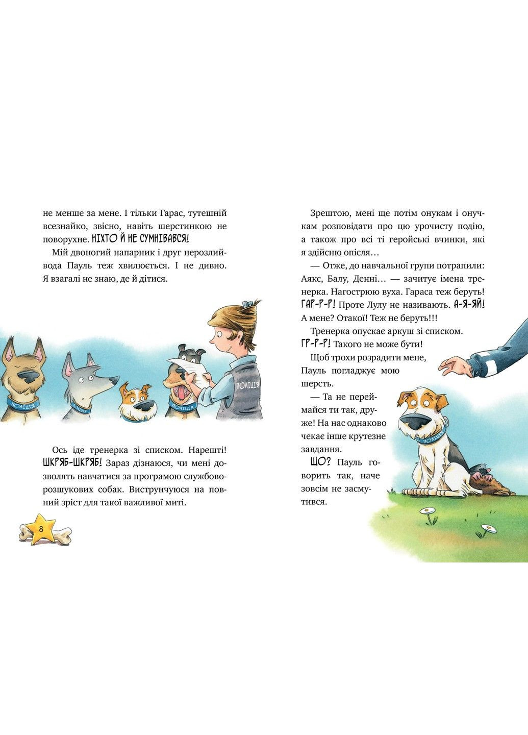 Інспектор Лап. Нишпорка на шкільному подвір'ї. Книга 3 Райдер Катя Рідна мова (297365666)