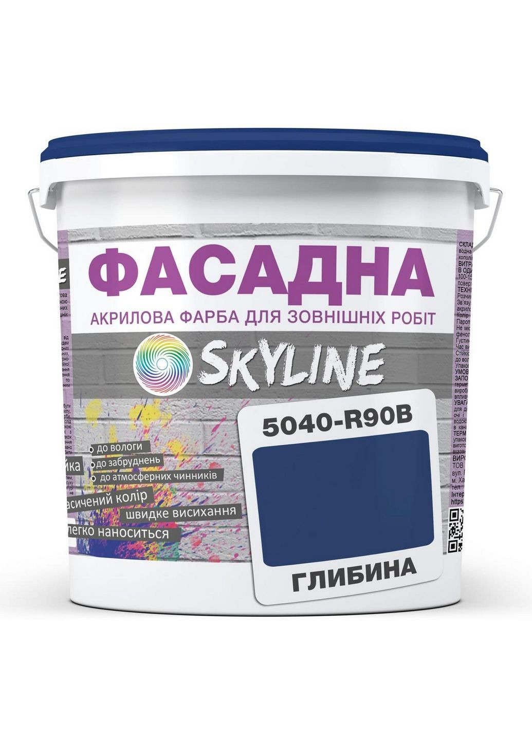 Фасадна фарба акрил-латексна 5040-R90B 5 л SkyLine (289462315)