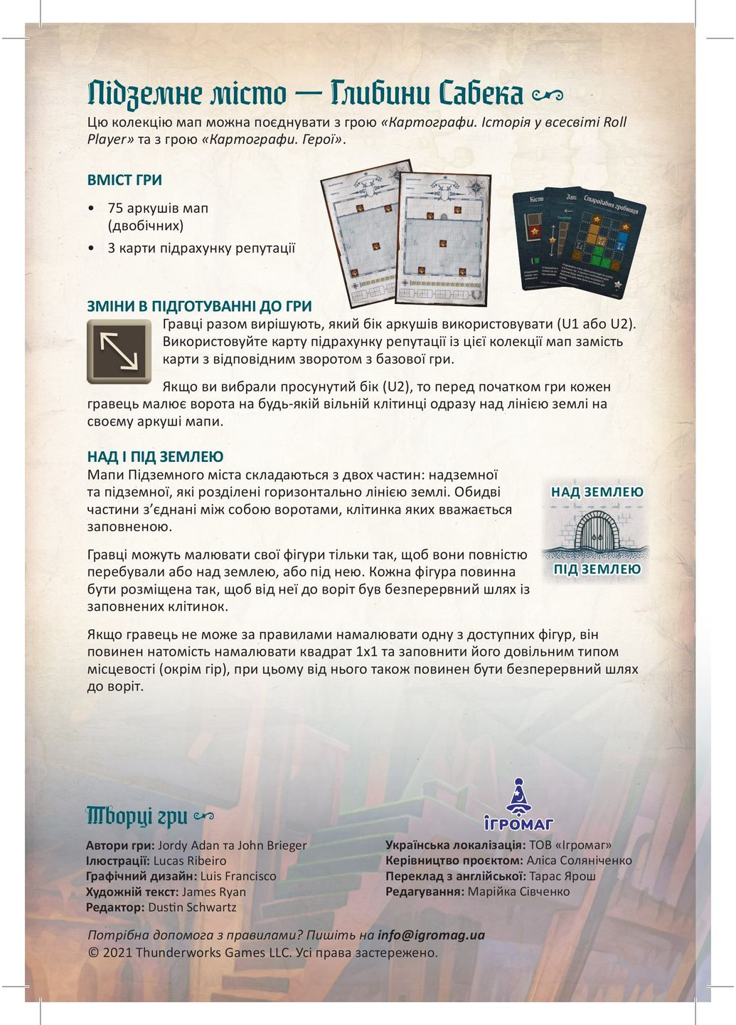 Настольная игра Картографы. Набор карт 3 – Подземный город. Глубины Сабека Ігромаг (371877206)