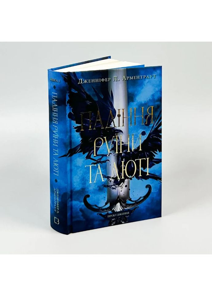 Пробудження: Падіння руїни та люті — Арментраут Дженніфер |, книга українською, нова, тверда BookChef (368707680)