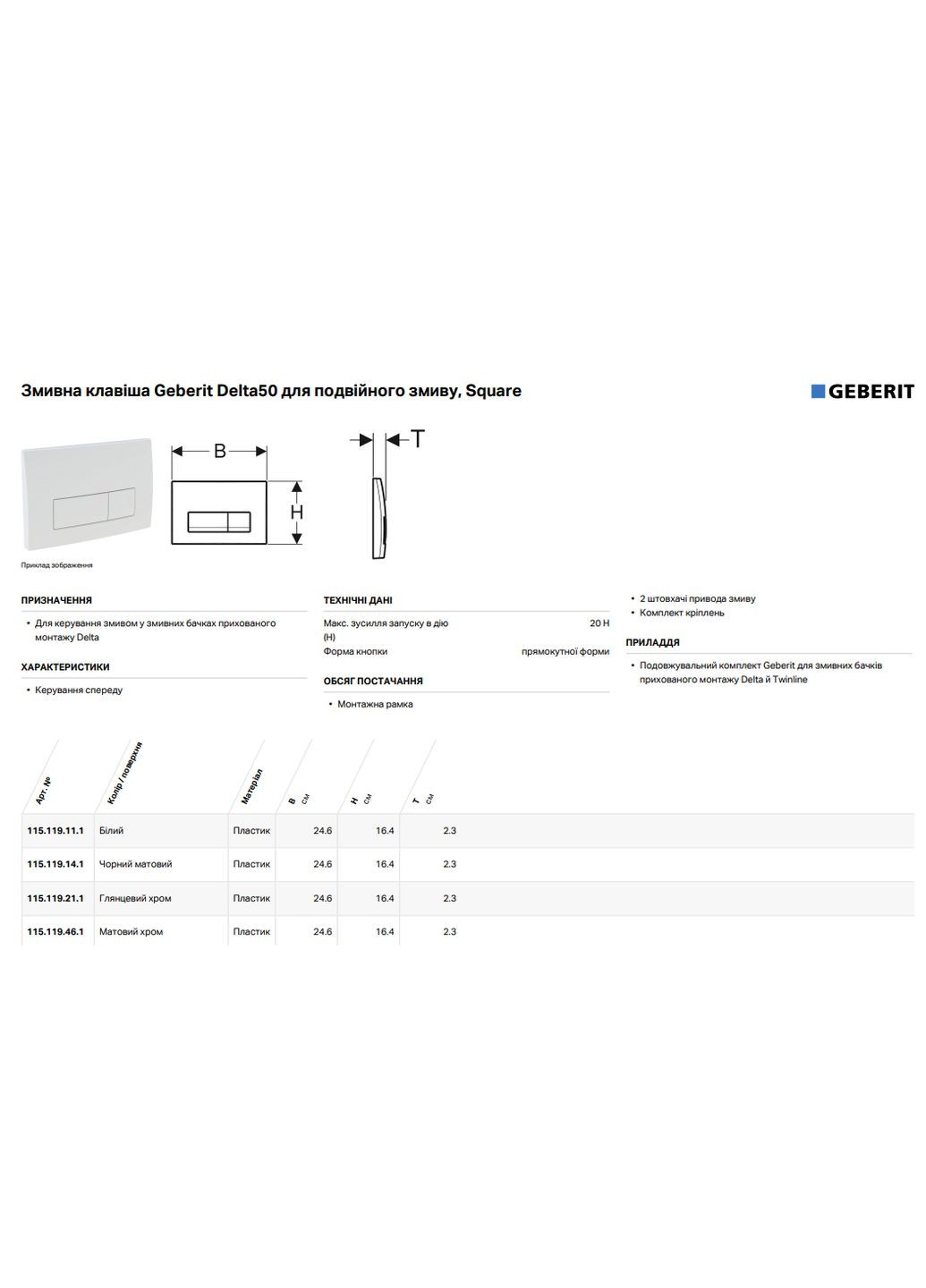 Клавиша двойного смыва,пластик, матовый хром, DELTA 115.119.46.1 Geberit (361446903)