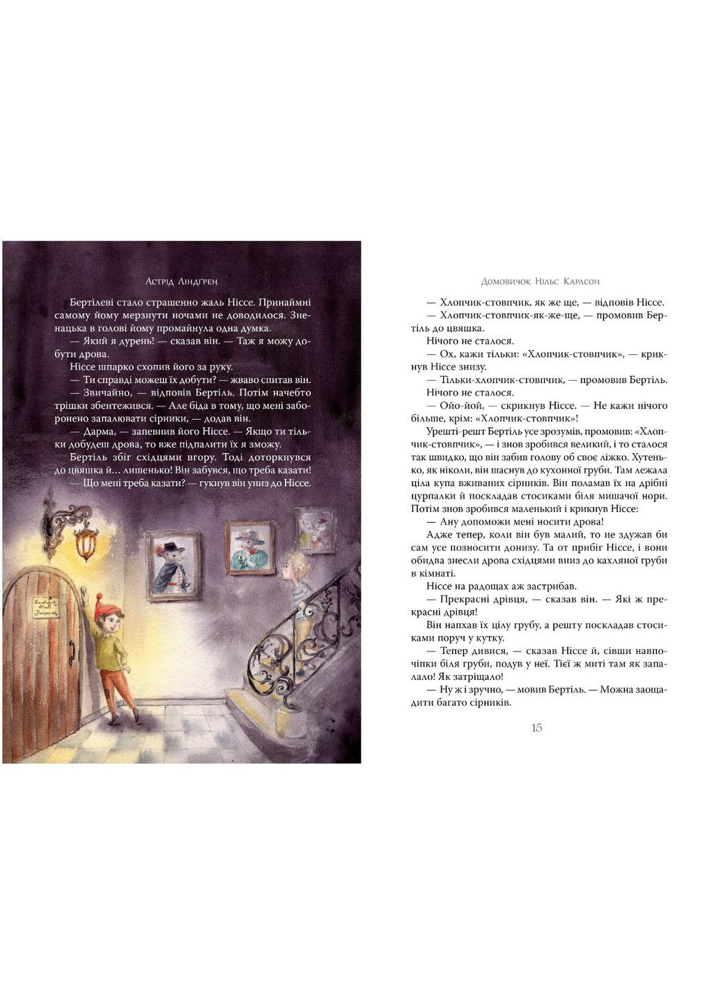 Книга Большая книга маленьких сказок Линдгрен А. (9786178426576) Рідна мова (316123964)