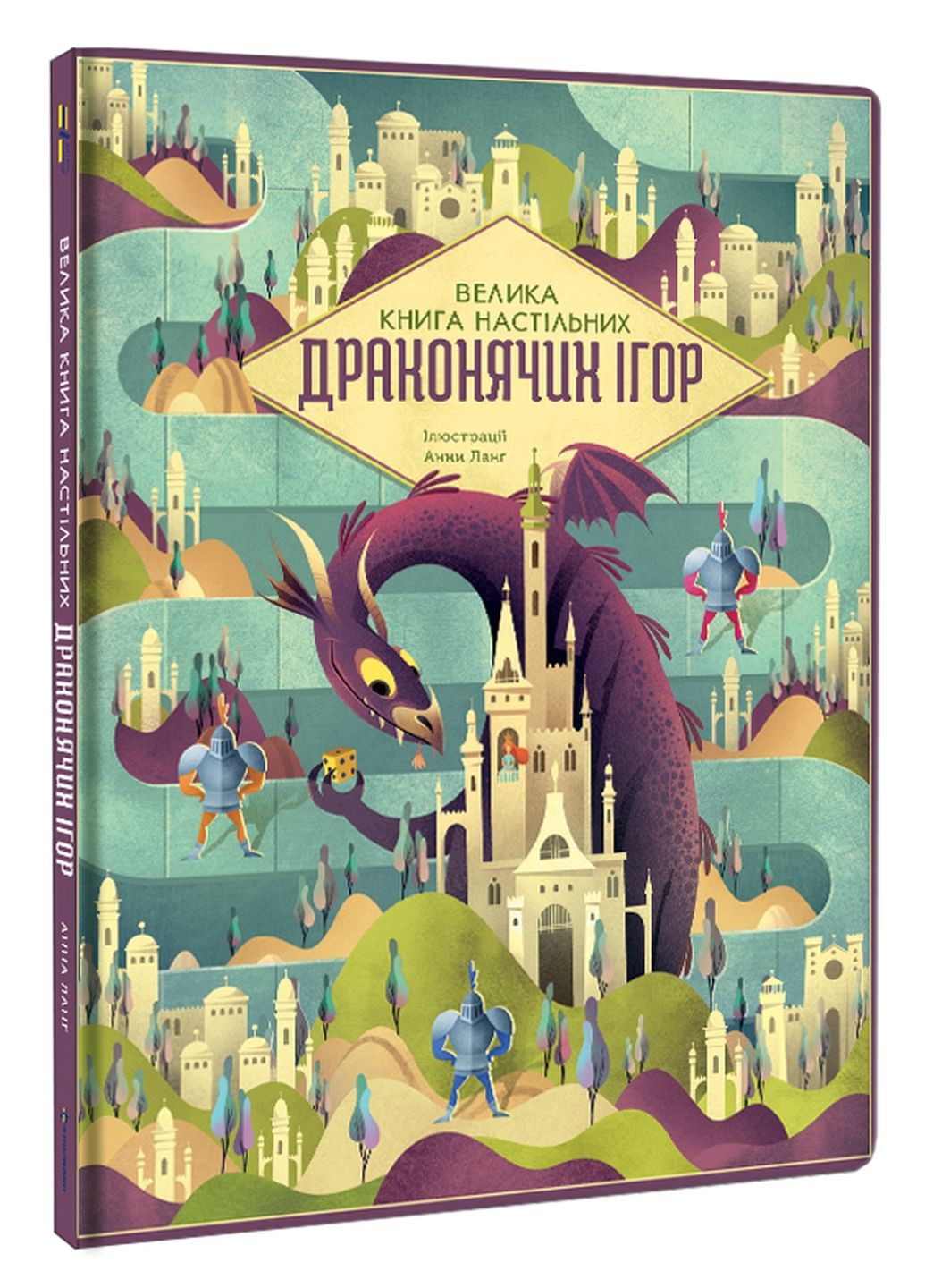 Книга Велика книга настільних драконьих ігор / Анна Ланг (українською) Книголав (322123467)