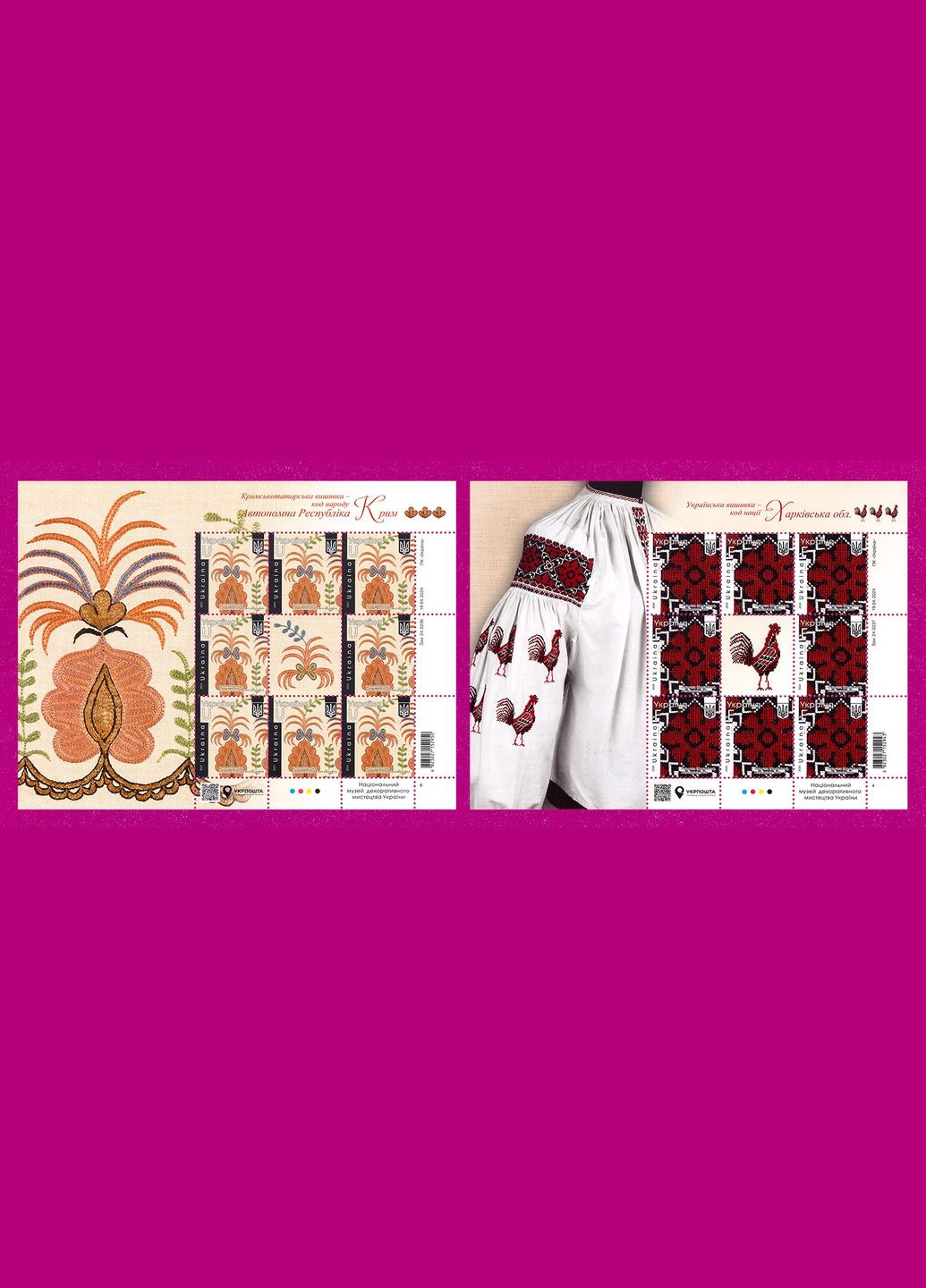 Марка 2024 року аркуші Українська вишивка і код нації, серія Укрпошта (315599417)