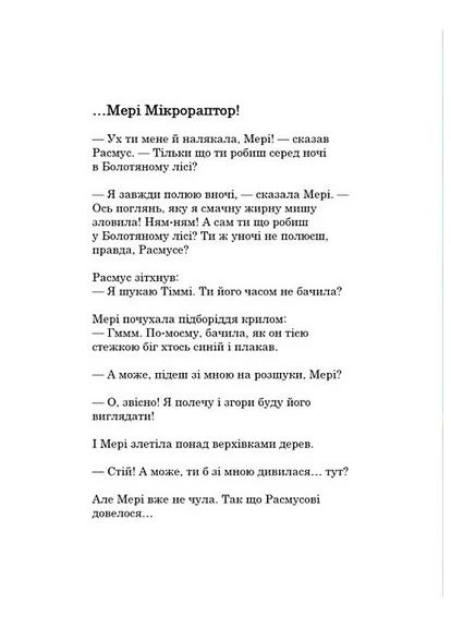 Друзяки-динозаврики. Гроза No Brand (376042391)