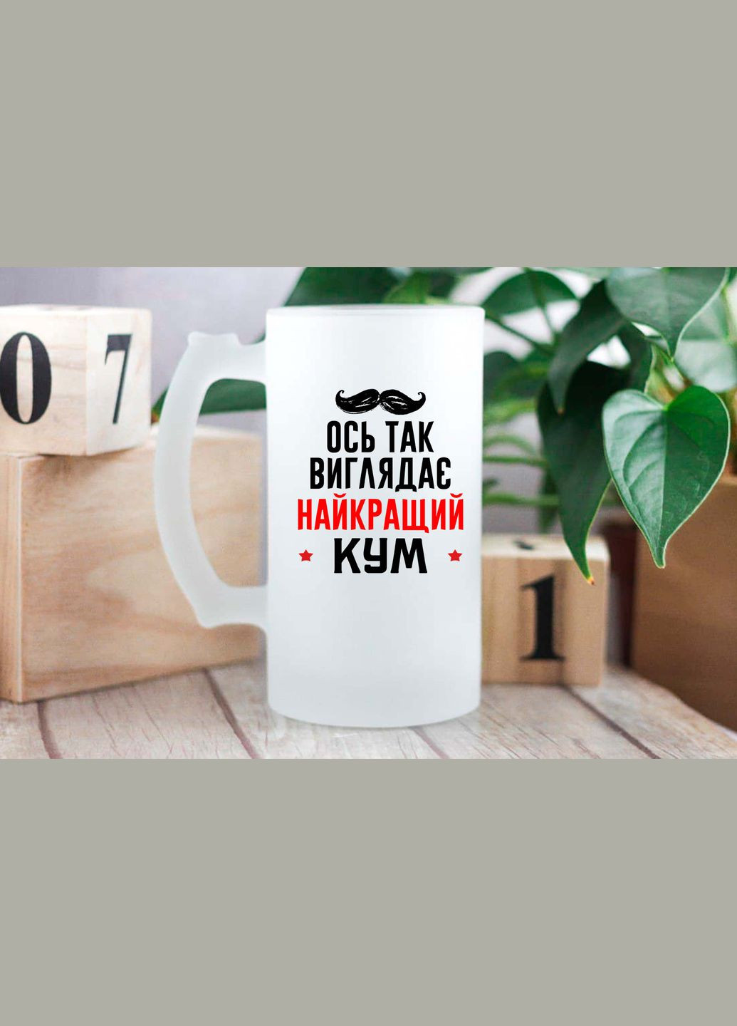 Пивний келих найкращий кум No Brand (300859445)