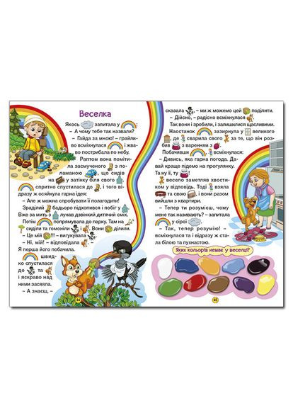 Книга Навчайся - розважайся. Мандруємо казкою - (9786175369418) Глорія (316125128)