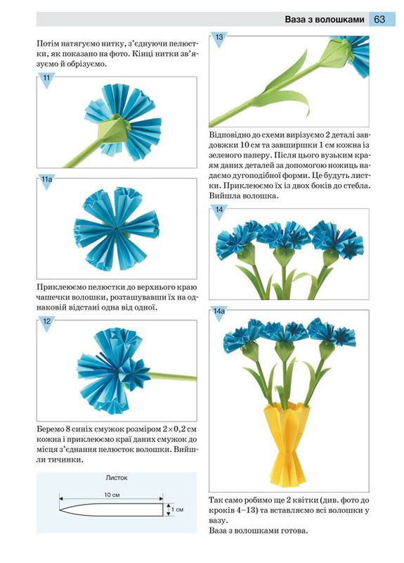 Забавні саморобки в техніці "модульне орігамі" ВИДАВНИЦТВО СКІФ (352507166)