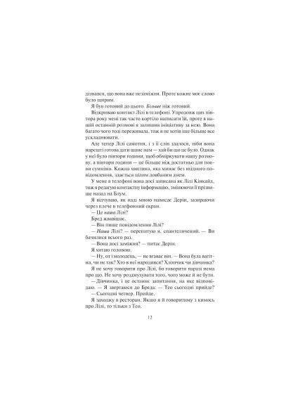 Книга Останься, если любишь... - Коллин Гувер (9786171702899) Vivat Залишся, якщо кохаєш... - Коллін Гувер (368760936)