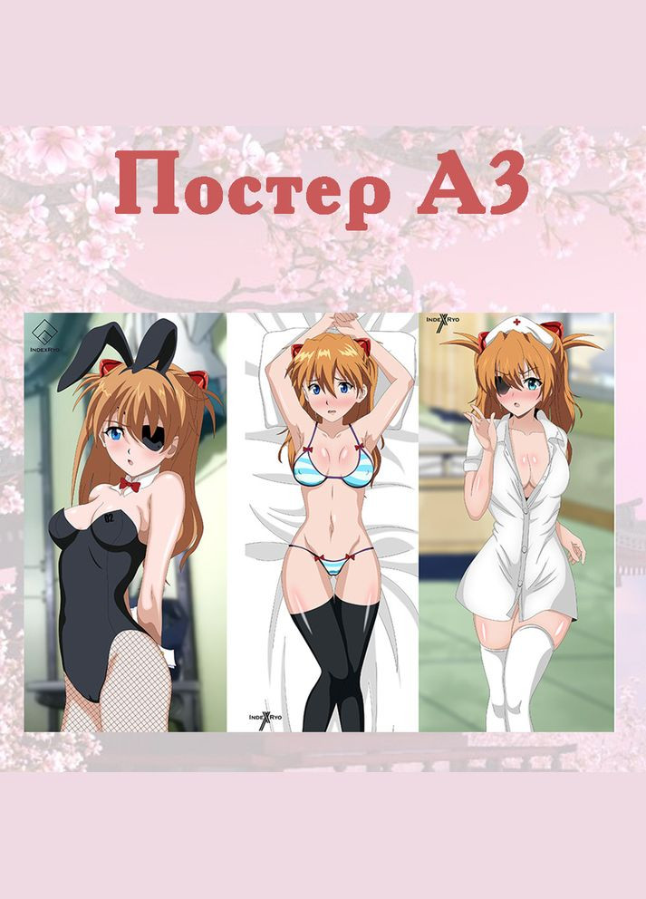 Постер плакат Аска аніме Євангеліон Evangelion 42х29 см А3 (poster_0296) No Brand (327003441)