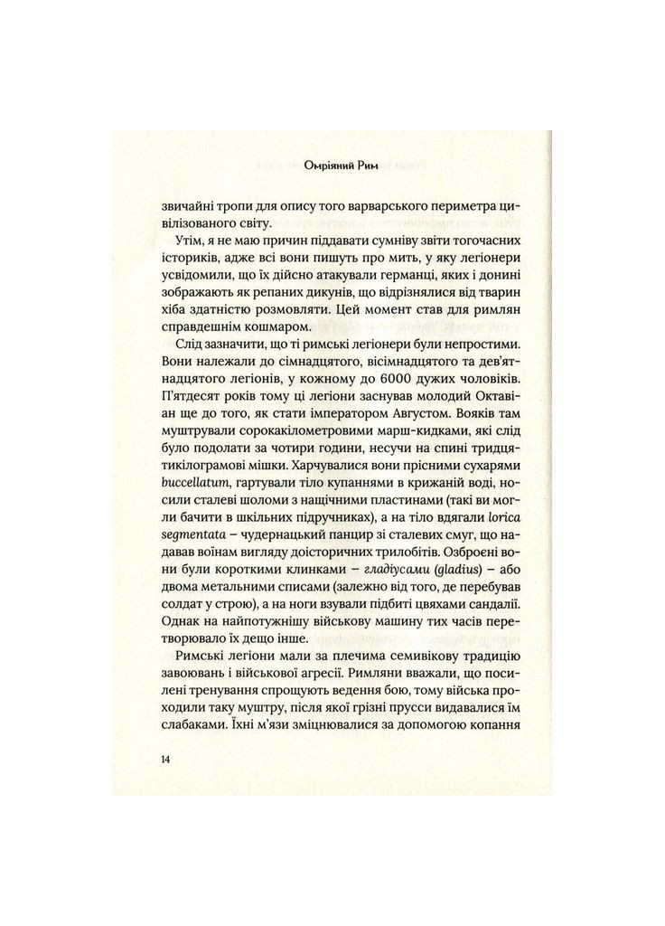 Книга Мечты О Риме - Борис Джонсон (9789669428554) Vivat (391047202)