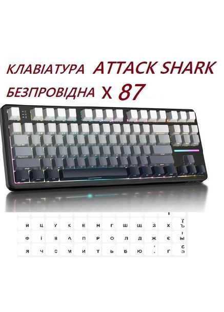 Беспроводная механическая Клавиатура GRADIENT + наклейки укр раскладки, RGB Подсветка ATTACK SHARK X87 (363555662)