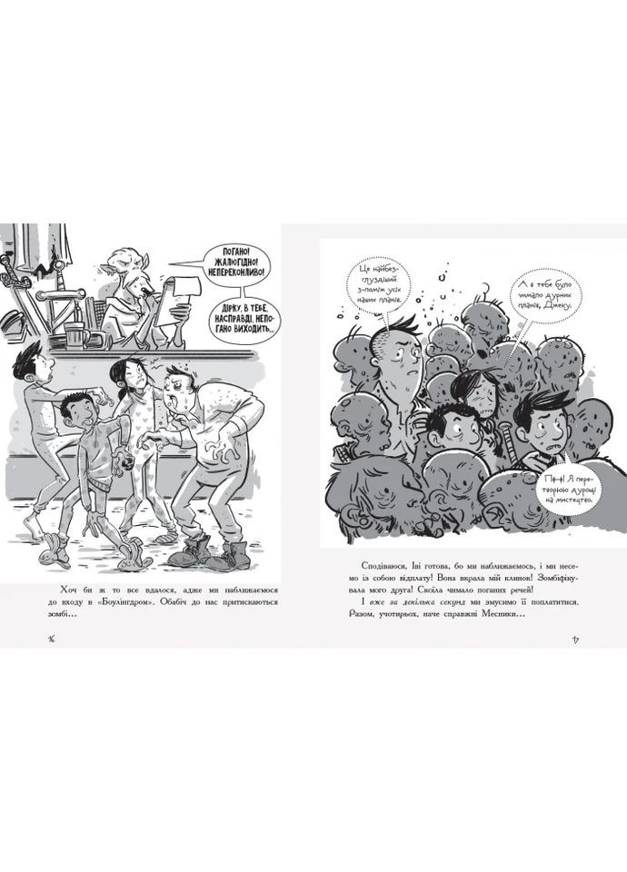 Последние дети на Земле: Последние подростки на Земле и клинок. Книга 5 РАНОК (370057410)