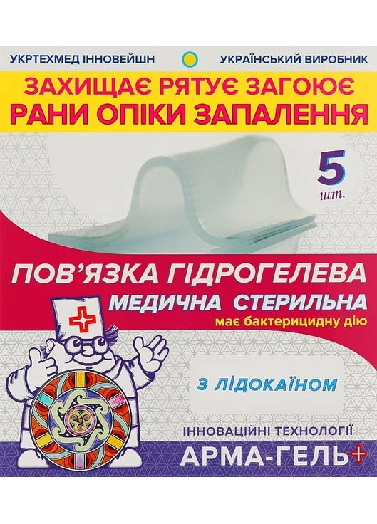 Пов'язка гідрогелева "Знеболювальна з лідокаїном", 2 мм, 6х10 см, 5 шт. 5шт (1053473-66521) Арма-гель+ (365824786)