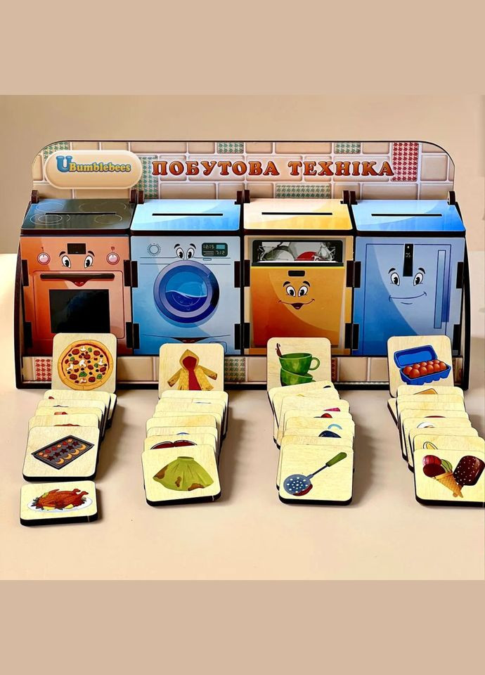 Деревянная настольная игра "Бытовая техника" Ubumblebees (ПСД001) PSD001 сортер-комодик No Brand (317771101)
