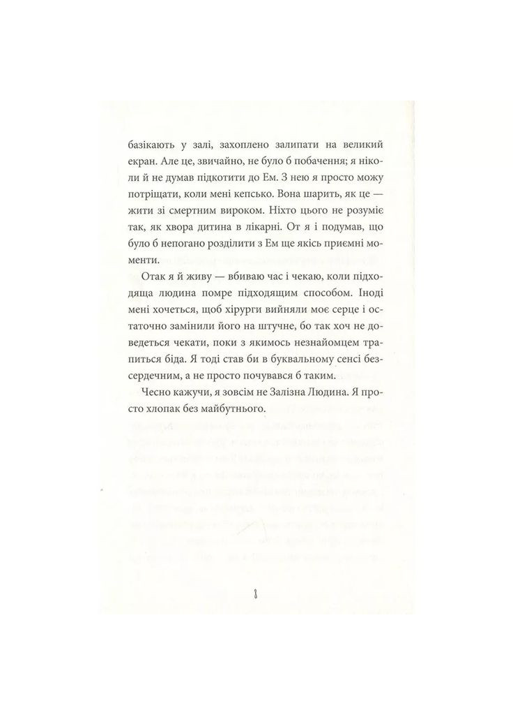 Книга Інструкція до запасного серця (9786177688500) Артбукс (353221214)