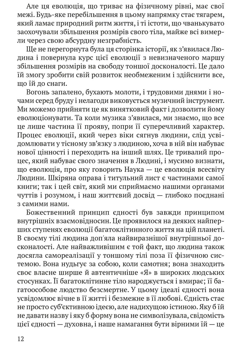 Релігія Людини: лекції Гібберта, 1930 Видавництво "Апріорі" (370151183)