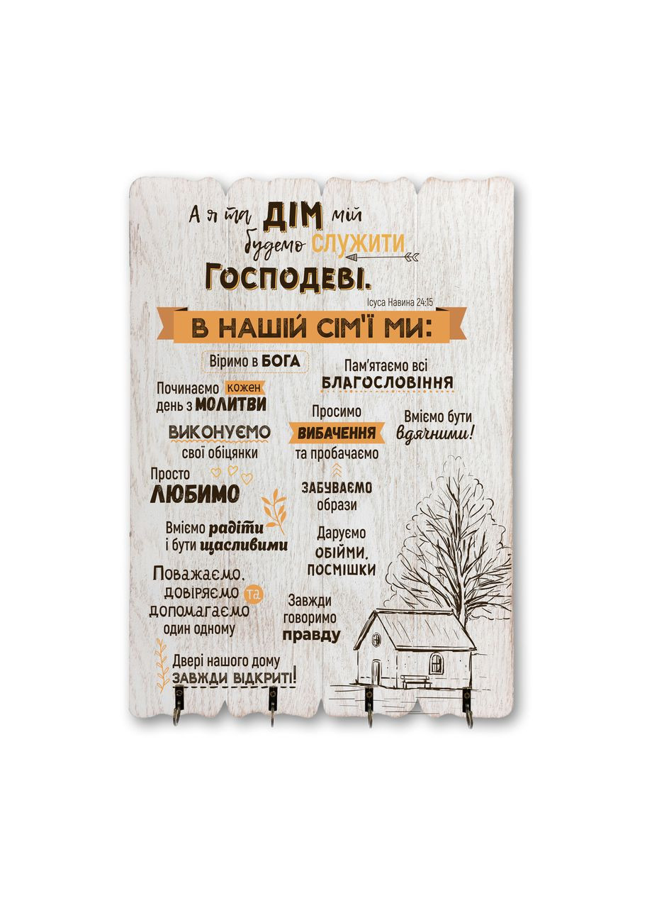 Декоративная деревянная ключница 41х29 см А я и дом мой хртк0007бу Тур-Колекшн (358221560)
