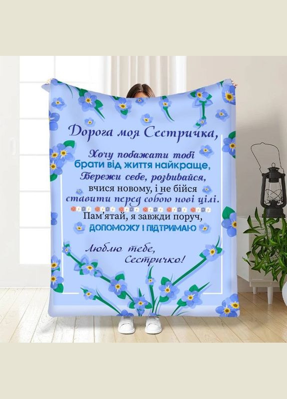 Плед 3D з побажаннями для сестри Для сестрички Ніжність 15895 135х160 см FlexDress (364500892)