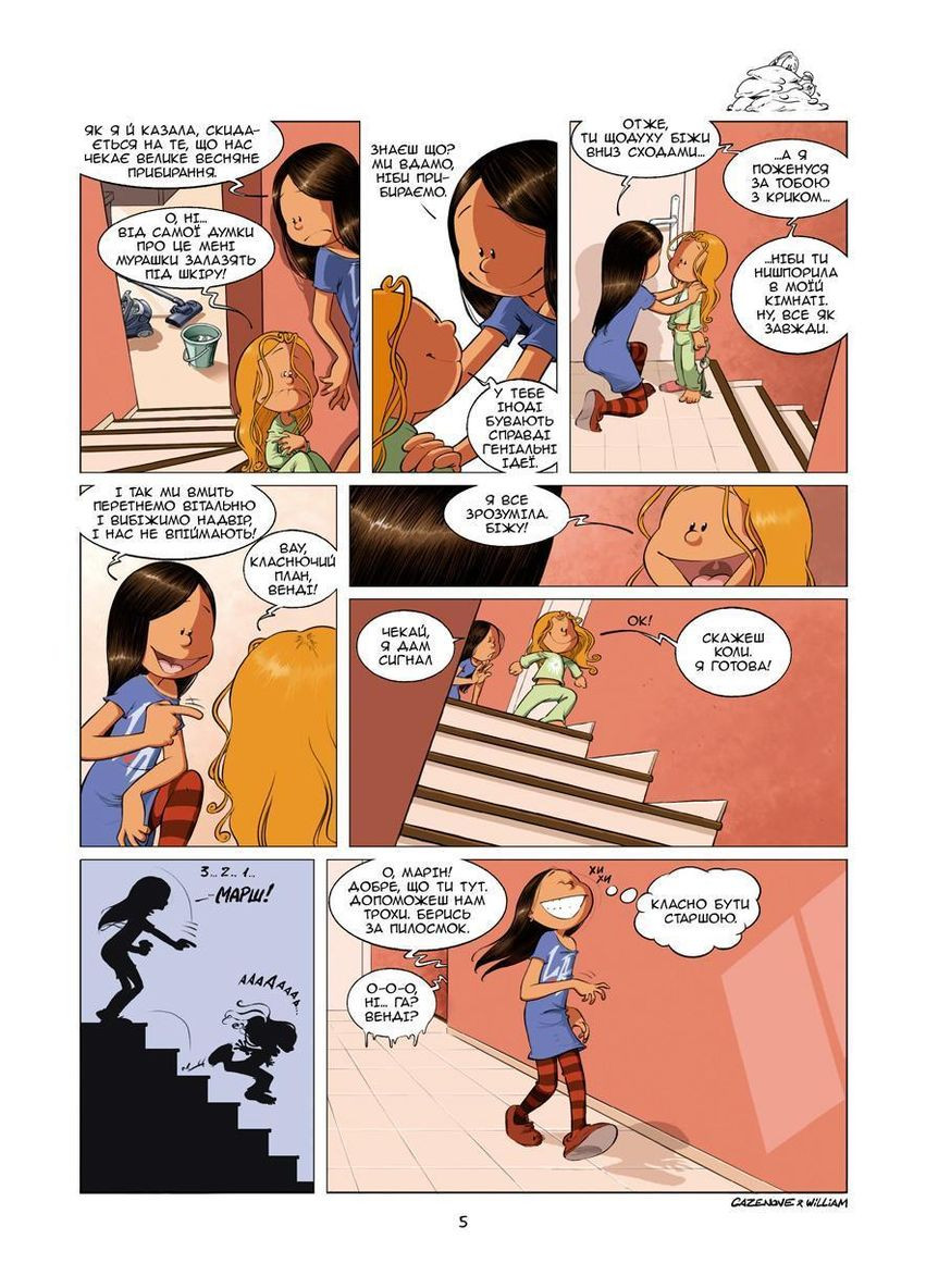 Сестри. Том 5. Яка мила! Казенов Вільям Ірбіс Комікси (349840126)