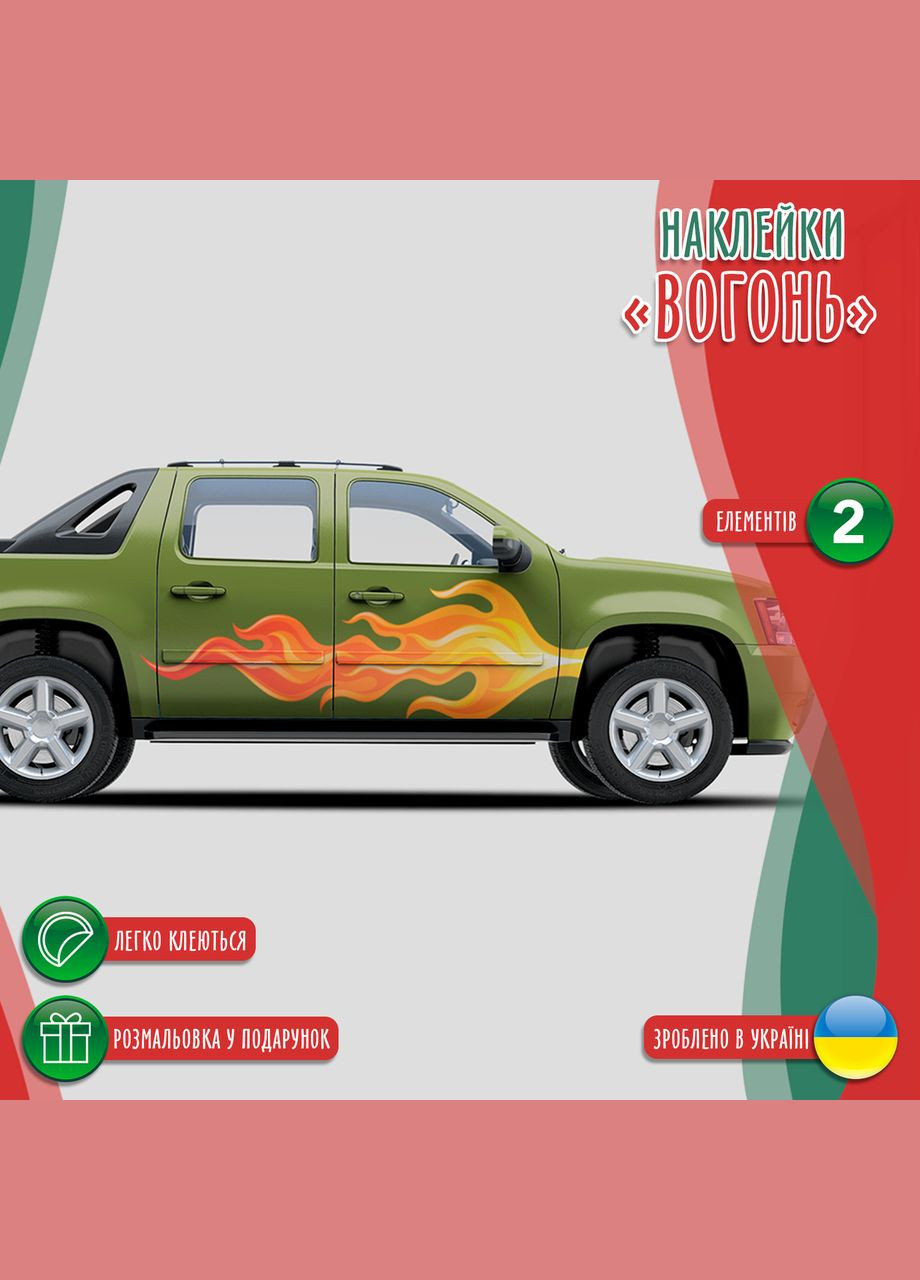 Наклейка декоративная виниловая на автомобиль цветная "Огонь. Пятно огня на авто. Оненные языки" Кавун наліпка (316142128)