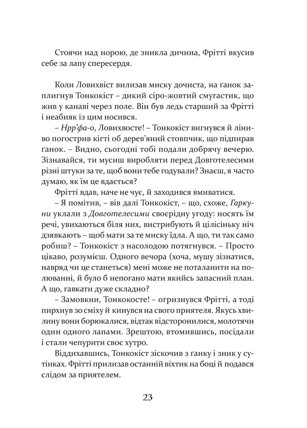 Песня Ловыхвоста Видавництво "Апріорі" (370151294)