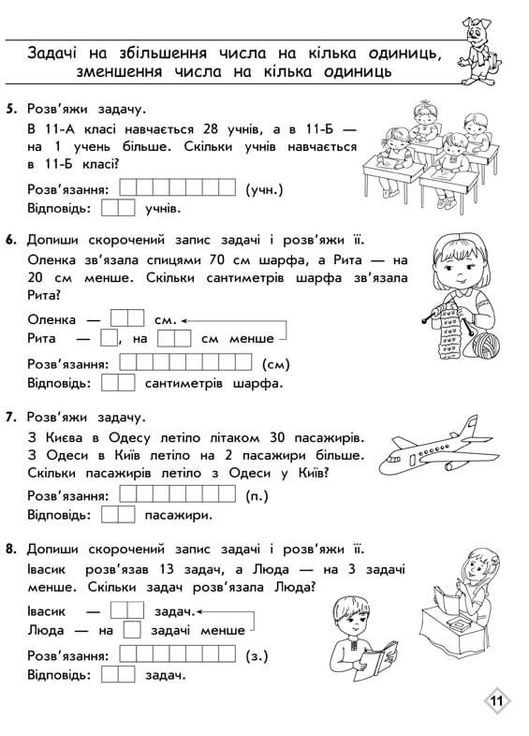 Тренажер по математике. Простые задачи. Сотня АССА (370069382)
