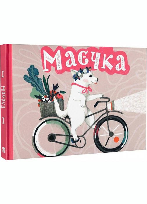 Книга Маечка (на велосипеде). Автор - Юлия Лактионова ( ) Nebo (338876227)