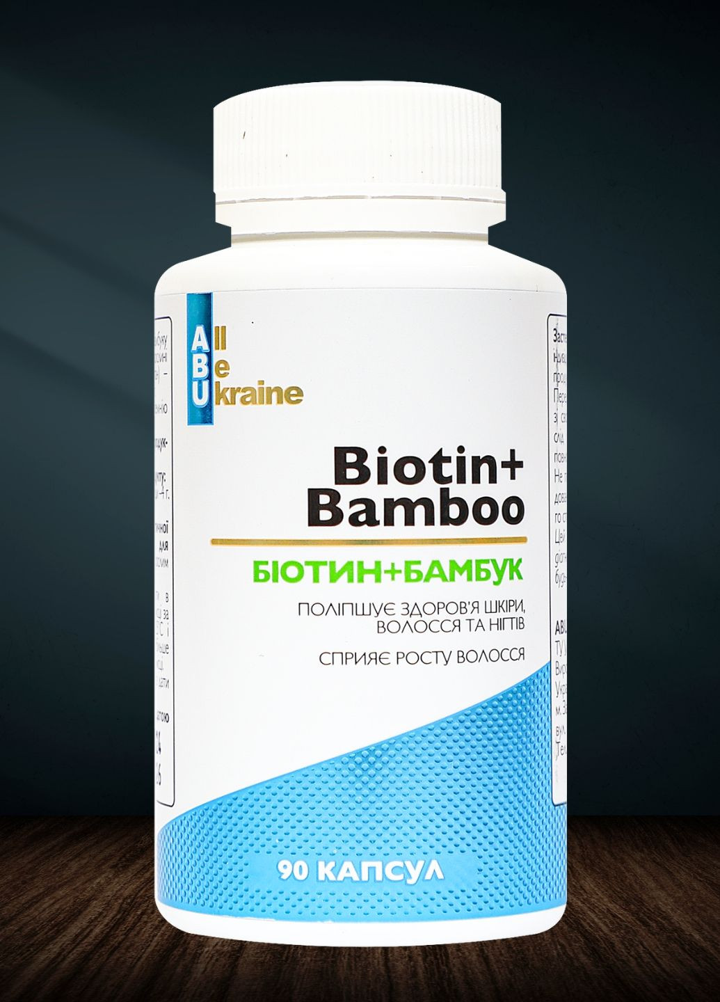 Комплекс із біотином та екстрактом бамбука Biotin+Bamboo 90 капсул | Здоров'я та краса волосся ABU (All Be Ukraine) (278251888)