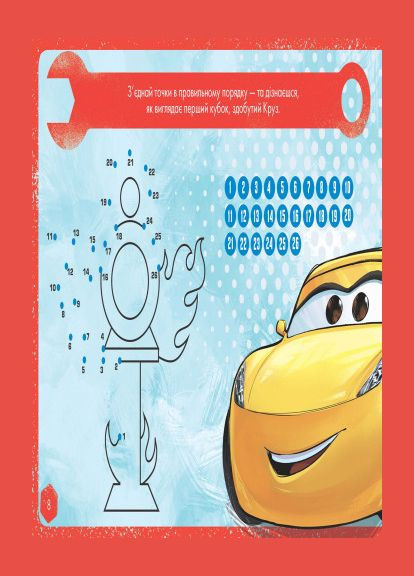 Дитяча розвиваюча книга "Малюй, шукай, клей." Тачки" 837004 укр. мовою Ranok Creative (305077738)