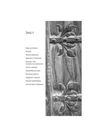 Книга Окраины и пограничья - Василий Махно (9786177544202) Yakaboo Publishing Околиці та пограниччя - Василь Махно (367032845)