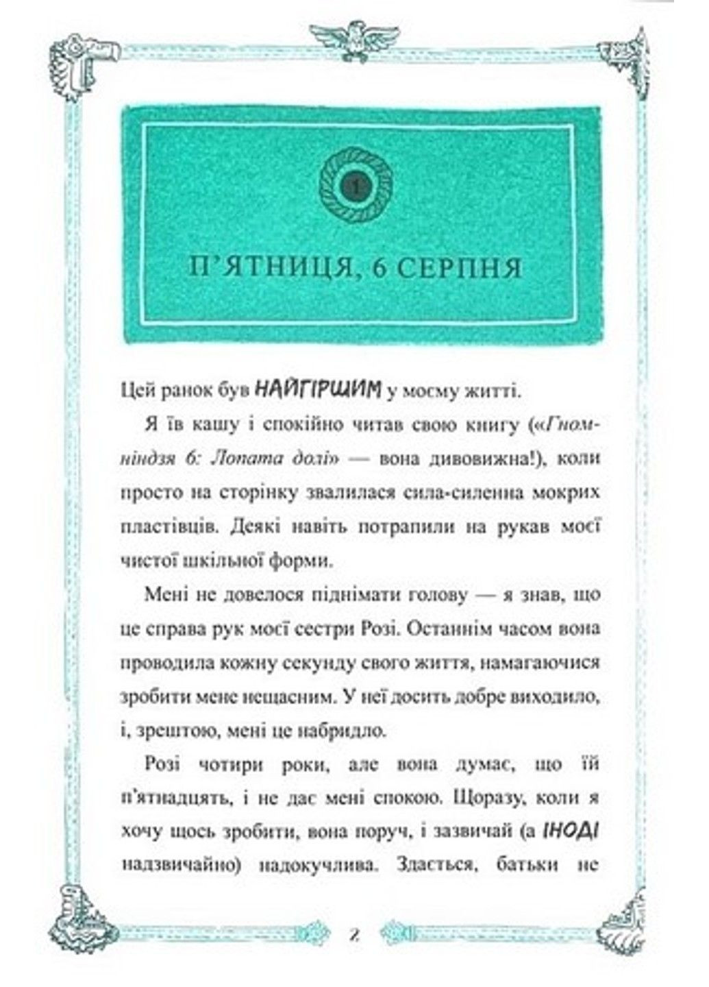 Книга Гладіатор з'їв мій ланчбокс! Тьяґо де Мораєс Читариум (302236142)