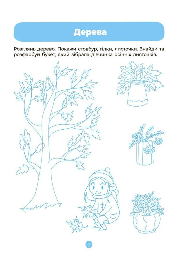 Інтегровані заняття. Розвиток мовлення. Ознайомлення з природою та навколишнім світом. Роб. зошит. 3-4 роки. Основа (349839350)