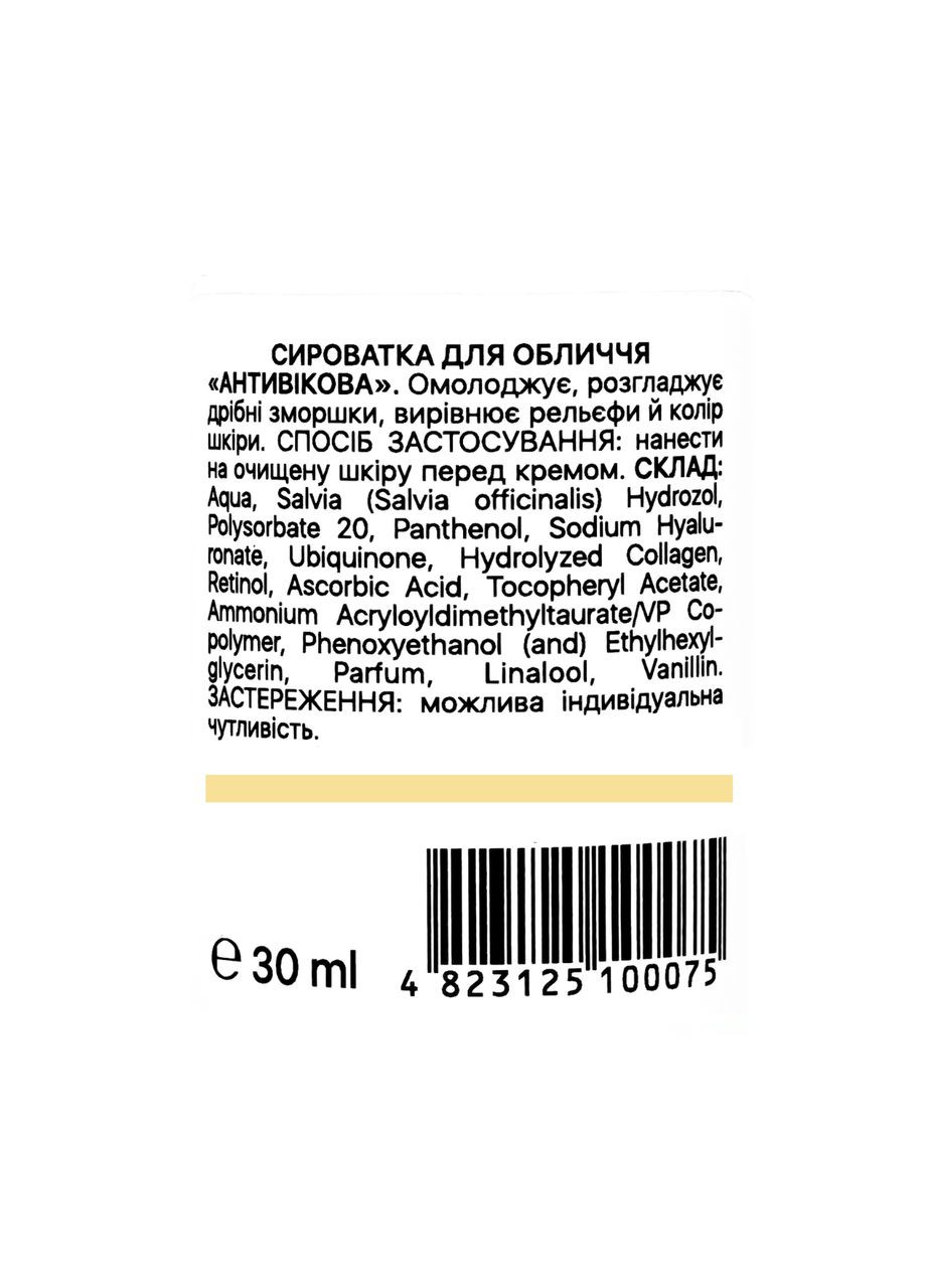 Сыворотка для лица антивозрастная, 30 мл DUSHKA (337359109)