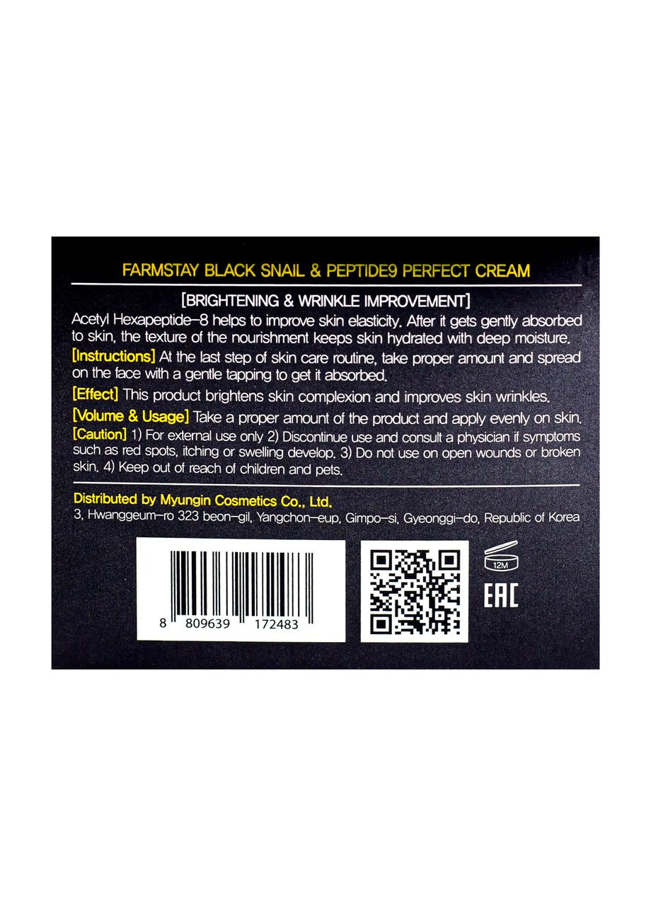 FarmStay Антивіковий крем для обличчя проти зморшок з чорним равликом та пептидами Black Snail & Peptide 9 — Крем, Південна Корея (367985232)