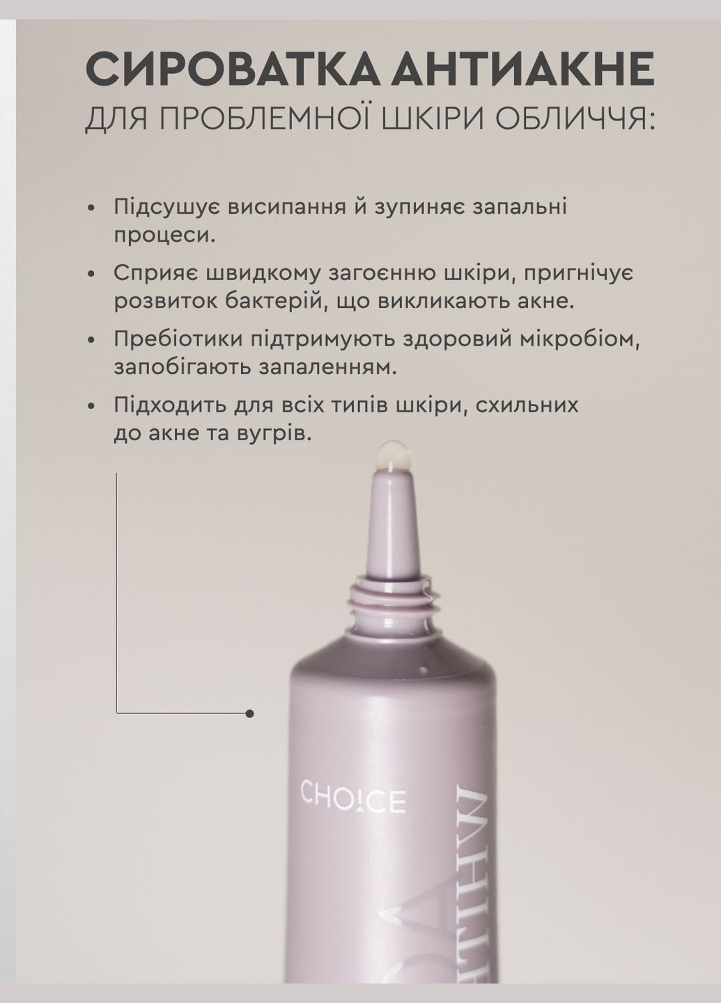 Сироватка SERUM ACTIVE 15мл Антиакне CHOICE White Mandarin (304681306)