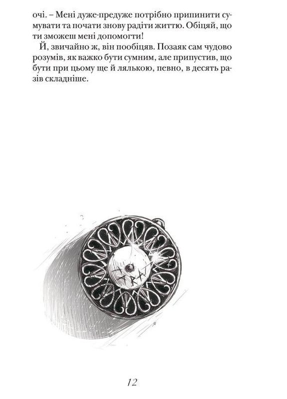 Книга Путь к Родоземью. Автор - Эмбер Свен (Белка) No Brand (338869987)