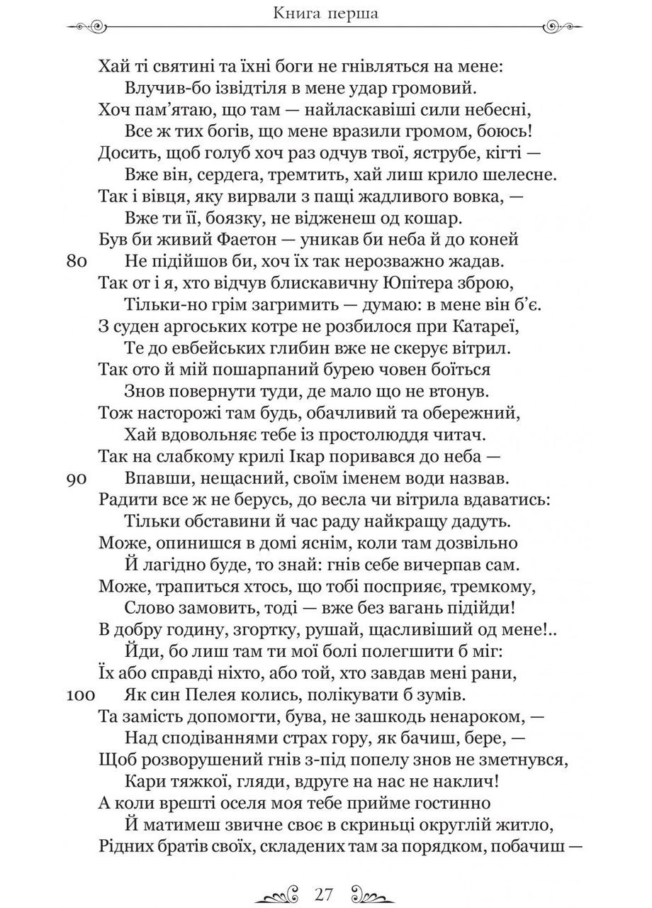 Книга Овідій. Скорботні елегії. Листи з Понту. Серія - Бібліотека античної літератури Видавництво "Апріорі" (335210049)