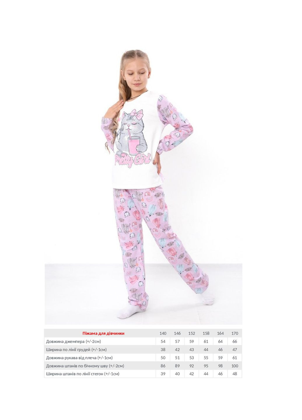 Рожева всесезон піжама для дівчинки лонгслів + брюки KINDER MODE
