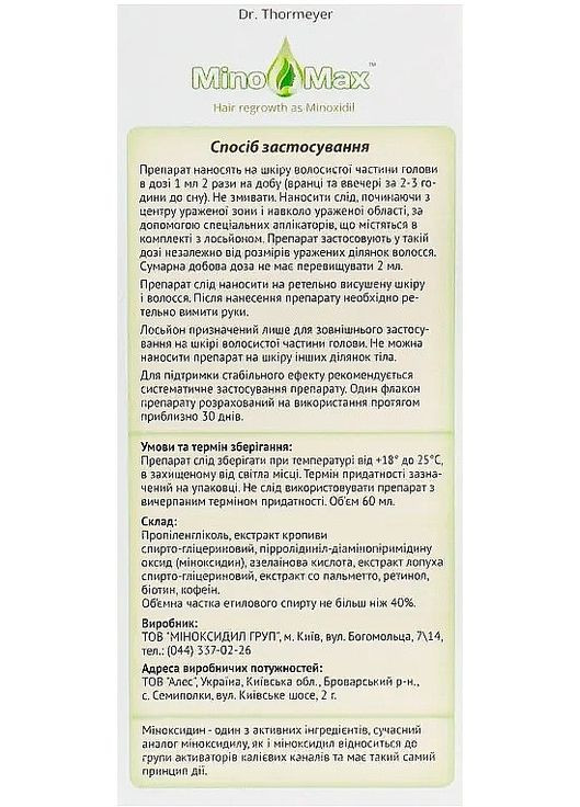 Лосьон для восстановления и стимуляции роста волос для мужчин 5% Hair Regrowth 60ml (2-984305) MinoMax (369795815)