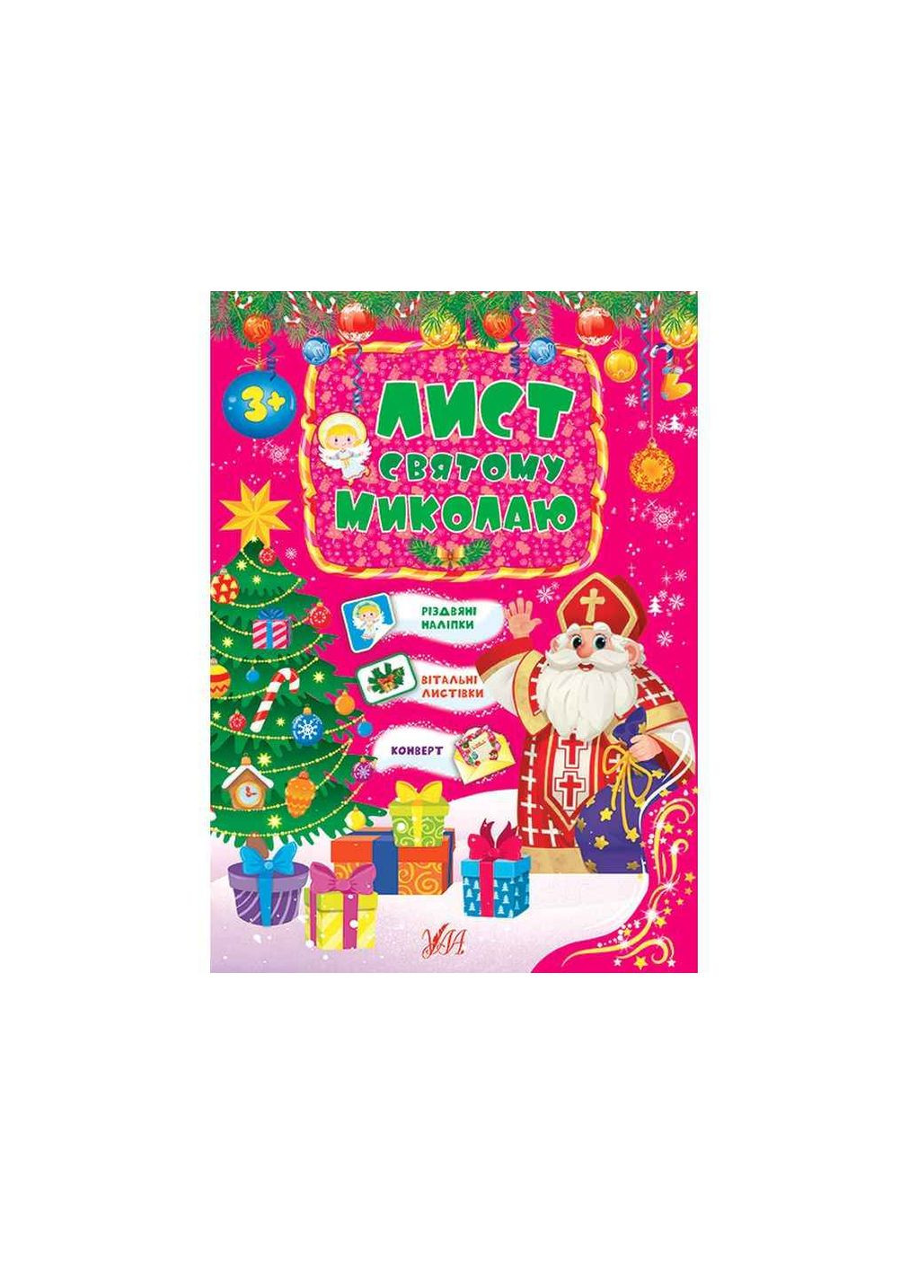 Письмо Святому Николаю Розовый УЛА (362352174)